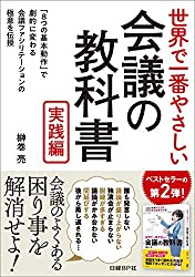 会議の教科書